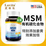 Lovita爱维他 美国MSM(有机硫化物)素食胶囊 120粒 OPTIMSM 纯度99.9% MSM素食胶囊食品