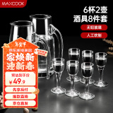 美厨（maxcook）白酒杯分酒器套装2壶6杯 醒酒倒酒壶300ml烈酒小酒杯家用玻璃酒具