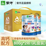 蒙牛多维高钙中老年奶粉 成年人牛奶粉 礼盒装 800g*2罐 【26.10月到期】