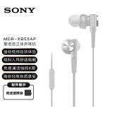 索尼（SONY） MDR-XB55AP 重低音有线耳机3.5mm接口 入耳式耳机带麦可通话手机音乐耳机 笔记本电脑手机适用 浅灰白