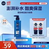 妮维雅（NIVEA）男士补水保湿水活畅透精华啫喱150ml 夏季干皮保湿乳液护肤品