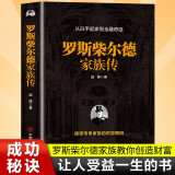 罗斯柴尔德家族传 京东超级618