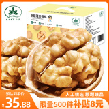 古力巴戈 京东专供新疆特产原味薄皮核桃1500g 礼盒零食坚果带夹子