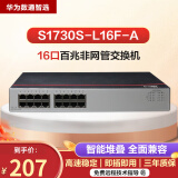 华为（HUAWEI） 数通智选 S1730S-L系列16口百兆交换机无管理华为交换机百兆以太网交换机 华为数通智选 S1730S-L16F-A