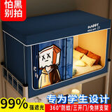 北极绒遮光床帘学生宿舍蚊帐一体上铺下铺遮光帘寝室单人蚊帐含支架床幔 隐匿人升级五面强遮光带储物袋 0.8米床上铺-长190*宽80*高110cm