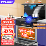 太太乐（TTL）集成灶一体式蒸烤一体独立蒸烤 蒸烤箱侧吸下排式 猛火灶厨房家用变频自动清洗一体灶 智能7档变频|鸳鸯九头猛火灶|灶具定时|蒸烤一体款 天然气12T