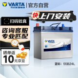 瓦尔塔（VARTA）汽车电瓶蓄电池 蓝标 55B24L 轩逸T60利亚纳骐达阳光东风骊威