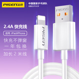 品胜数据充电线适用于苹果6s充电线6sp快充11手机7plus加长XR闪充8p线5s充电器12Pro max快充线 加长版2米*IOS全兼容【白色】