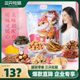 三只松鼠爱情护味队零食大礼包3168g 坚果肉脯休闲零食情侣生日礼物超6斤