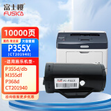 富士樱 P355D大容量墨粉盒 适用施乐原装P355d P355db M355df P368d打印机 富士施乐CT201940墨粉筒