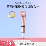 美肤宝美白隔离防晒霜SPF45小粉管10g遮瑕隔离户外防水防汗化妆品