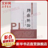脾瘅新论 代谢综合征的中医认识及治疗