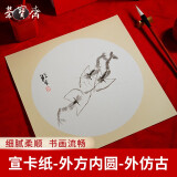 【全网低价】荣宝斋 宣纸卡纸 文房四宝 国画扇面工笔书法画装框软卡方圆形镜片 半生熟-内圆-外仿古/38*38cm