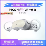 二手PICO 4 Pro VR 一体机 8+512G  VR眼镜头显 非AR眼镜 3D眼镜PICO4 98新PICO4 Pro 8+512G