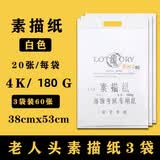 老人头 老人头素描纸铅画纸大白纸美术艺考生专用画画纸速写纸铅画纸水粉纸色彩纸 4k 白色【180g素描纸】（3袋60张）