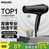 飞利浦（PHILIPS）电吹风机家用大功率 恒温速干 发廊沙龙专业级吹风筒 恒温护发+1800W+6档丨旗舰款