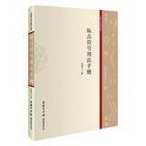 标点符号用法手册