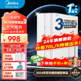 美的（Midea）净水器机家用直饮无罐厨下自来水反渗透纯水机3年长效R0膜 升级款400G/70L/h持续出水