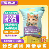 比亿奇猫砂膨润土无尘除臭猫砂多香味快速结团猫沙10kg猫咪用品 小颗粒猫砂-原味20斤装