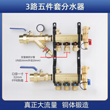 天一金牛（TIANYIJINNIU）地暖地热集分水器铜大流量加厚大流量 主管32/1寸支路20/4分 3路分水器五件套（32x20）