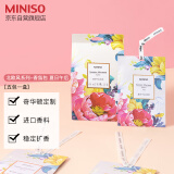 名创优品（MINISO）北欧风系列-香氛包除味衣橱持久生日礼物夏日午后[五包一盒]