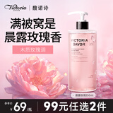 馥诺诗（VICTORIA SAVOR）晨露玫瑰沐浴露香味持久350ml木质花香男女士通用烟酰胺沐浴液