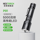 纳丽德（NEXTORCH）P91勤务战术手电筒5000流明高亮户外防身手电筒应急救援搜索手电