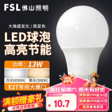 FSL 佛山照明led灯泡e27螺口大功率球泡节能灯超亮照明光源 LED球泡 13W E27 白光