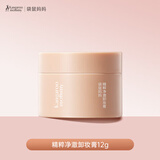 袋鼠妈妈卸妆膏准孕妇卸妆油乳孕期全肤质可用旅行小样12g