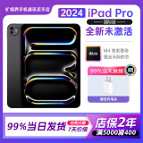 苹果 官网同款 ipadpro2024 11寸平板 iPad Pro 海外版全新未激活 黑色【80%客户推荐】 512GB WIFI版【99%当日发货】 未拆封未使用