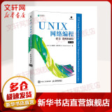 UNIX网络编程 卷2 进程间通信 第2版