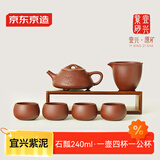 京东京造 宜兴紫砂壶手工【原矿紫泥】泡茶壶茶具 唐云石瓢壶套装 240ml