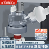 潜水艇（Submarine）洗衣机下水三通 面盆排水管扫地机器人滚筒烘干机二合一专用接头 25【地漏款】全套接头设备轻松装