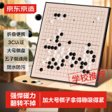 京东京造 围棋五子棋 磁性可折叠19路围棋棋盘儿童少儿磁吸棋子套装加大号