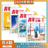 现货 2025年1-4期【40周年珍藏/全年/半年订阅】青年文摘杂志2025/2024年1-24期 初高中学生作文素材面向青少年读者期刊中高考作文素材 【共4册】2024年1-4期打包