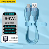 品胜（PISEN）Type-C数据线6A超级快充66W硅胶闪充充电器线适用苹果17Pro华为Mate80P70小米安卓手机车载carplay 1.2m蓝色【66W超级快充|铝合金外壳】