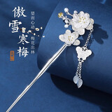 芯奢梅花流苏发簪女古风高级感新中式镀银步摇发钗簪子情人礼物送女友 发簪