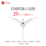 石头扫地机器人配件 边刷（标配2个装）