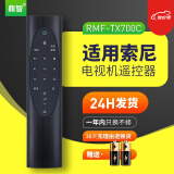 鼎智适用索尼电视机语音遥控器板RMF-TX700C 55 65X9000H通H系列Z8H