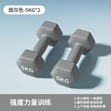 Ma fitness哑铃男士健身家用器材六角小哑铃5kg男生宿舍防锈纯铁4kg一对公斤 5KG*2只烟灰色-加强力量训练 灰色