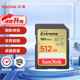 闪迪（SanDisk）512GB SD存储卡 U3 C10 V30 4K至尊极速版数码相机内存卡 读速180MB/s 写速130MB/s高速连拍