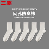 三枪【触感系列】男士袜子纯棉防臭袜子男中筒袜10A抑菌网孔足底按摩