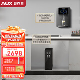 奥克斯（AUX）家用管线净饮机壁挂式制冷直饮搭配净水器即热式饮水机套餐 3秒速热 A008升级款 【1000G净水器】直饮冷热2件套
