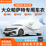 RATHBONE大众帕萨特车衣全车罩380龙腾330出众款pro加厚牛津布四季通用