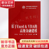 基于Excel VBA的高级金融建模