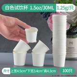 奇典试吃杯一次性小纸杯试饮杯子迷你试喝杯品尝杯小号商用整箱批发 30ml白色100只