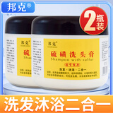 邦克硫磺洗头膏250g洗发沐浴二合一洗发水邦克洗发膏 2瓶装 250毫升