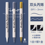 佳茉高光笔白色丙烯双头马克笔绘画高光白笔防水不掉色学生素描提亮专用笔珠光笔高光1白1金1银美育
