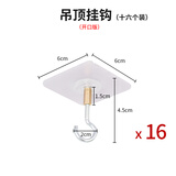 众福缘免打孔吸顶挂钩阳台挂灯笼天花板挂钩家用厨房衣柜可旋转吊钩 吊顶挂钩【开口/16个装】
