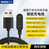 科沃适用于华为儿童电话手表充电线器5X/4X/Pro/荣耀7/ES/band6华为手环充电线9/8/7/6/NFCwatchFIT3/2